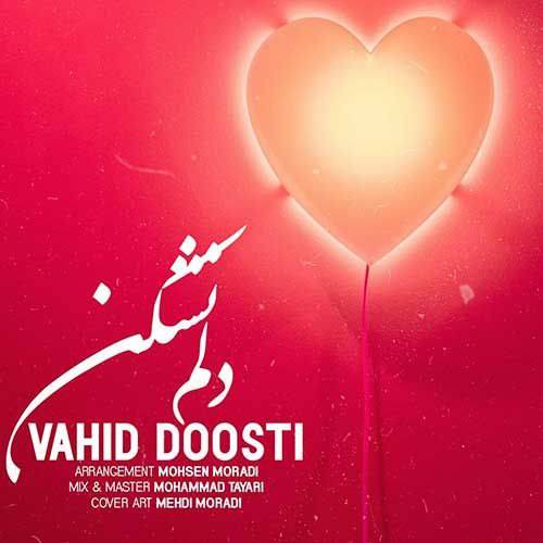 وحید دوستی دلم نشکن